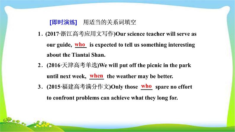 高考英语晋级写作复习层级2.4吸引眼球的定语从句课件PPT第6页