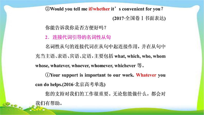 高考英语晋级写作复习层级2.5灵活好用的名词性从句课件PPT第3页