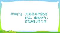 高考英语晋级写作复习层级2.9被动语态、虚拟语气、倍数和比较句型课件PPT