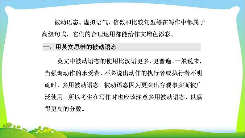 高考英语晋级写作复习层级2.9被动语态、虚拟语气、倍数和比较句型课件PPT第2页