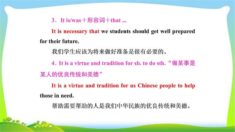 高考英语晋级写作复习层级2.6避免头重脚轻的it句式课件PPT第4页