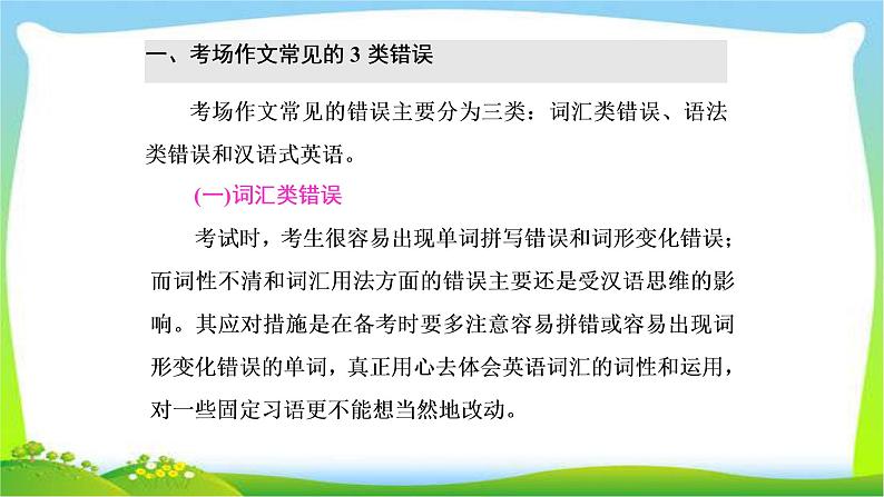 高考英语晋级写作复习层级1.2考场作文常见的3类错误及防范措施课件PPT第2页