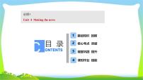 高考英语实用复习话题1必修五Unit4 Making the news课件PPT