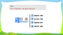 高考英语实用复习话题10必修三Unit4 Astronomy：the science of the stars课件PPT