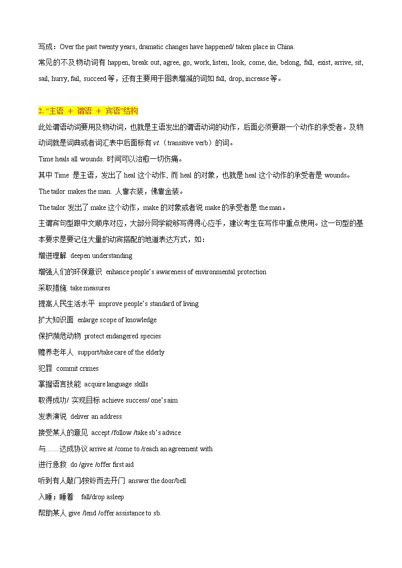 高考核心词汇+句子成份与句子写作专题【2022年高考一轮复习英语精品讲义】（含答案）第3页