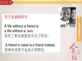 《金版学案》2016届高考英语人教版一轮复习课件：必修1Unit 1 Friendship