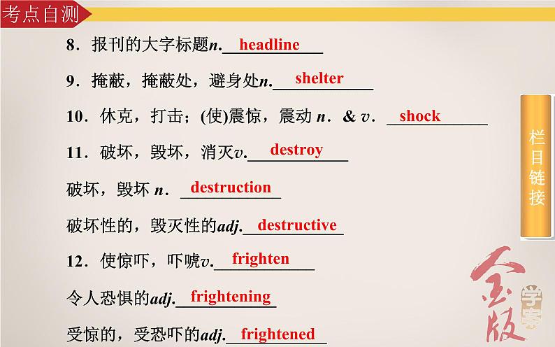 《金版学案》2016届高考英语人教版一轮复习课件：必修1Unit 4　Earthquake第5页