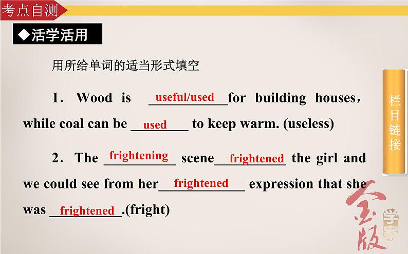 《金版学案》2016届高考英语人教版一轮复习课件：必修1Unit 4　Earthquake第7页