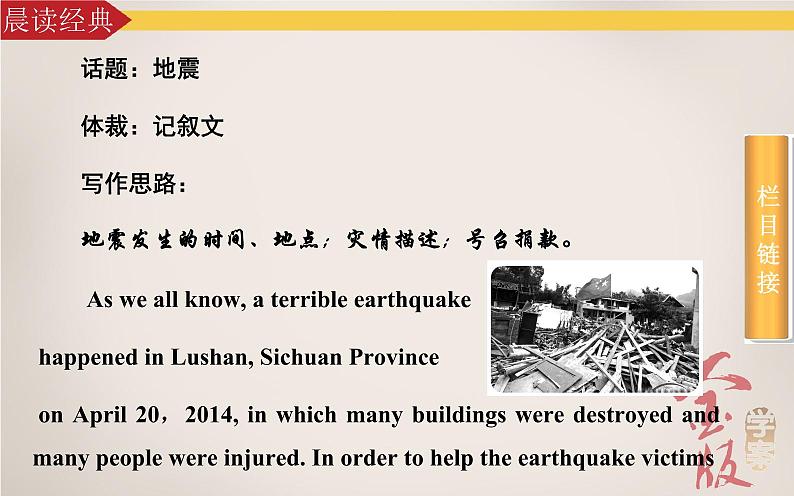 《金版学案》2016届高考英语人教版一轮复习课件：必修1Unit 4　Earthquakes（71张PPT） [www.ks5u.com 高考]第4页