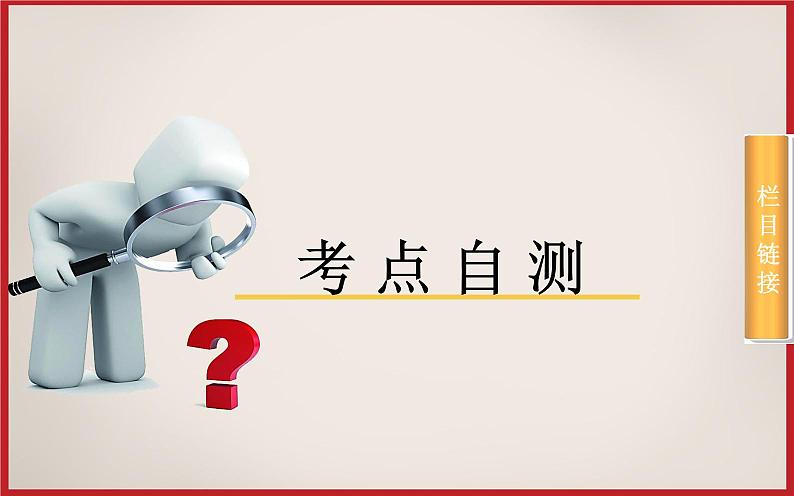 《金版学案》2016届高考英语人教版一轮复习课件：必修1Unit 4　Earthquakes（71张PPT） [www.ks5u.com 高考]第6页