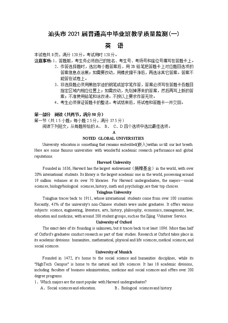广东 汕头市2021届高三教学质量第一次监测英语试题（含答案）01
