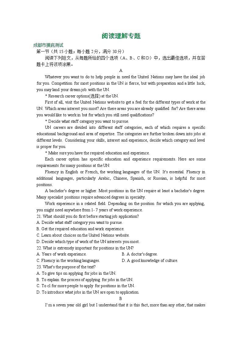四川省2021届高三上英语试题汇编-阅读理解第1页