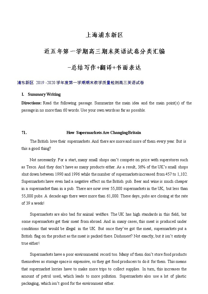 上海浦东新区2015-2020年第一学期高三期末英语试卷分类汇编-总结写作 翻译 书面表达第1页