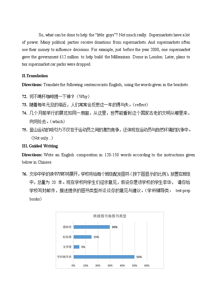 上海浦东新区2015-2020年第一学期高三期末英语试卷分类汇编-总结写作 翻译 书面表达第2页