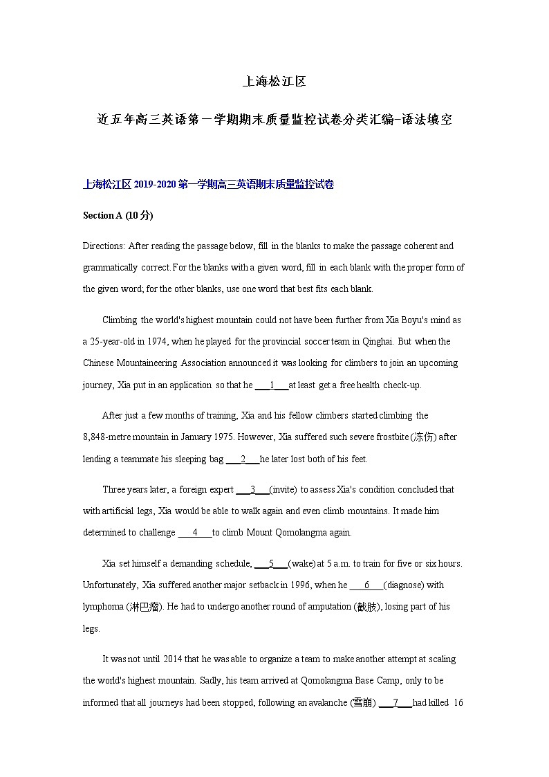 上海松江区近五年高三英语第一学期期末质量监控试卷分类汇编-语法填空01