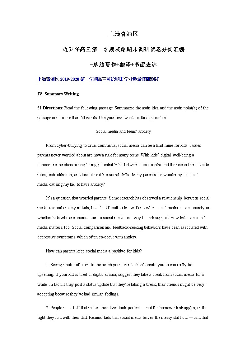 上海青浦区2015-2020年高三第一学期英语期末调研试卷分类汇编-总结写作 翻译 书面表达01