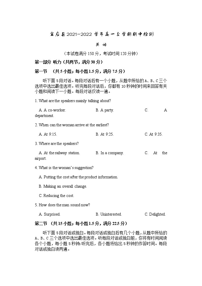 江苏省扬州市宝应县2021-2022学年高一上学期期中检测英语试题含答案01