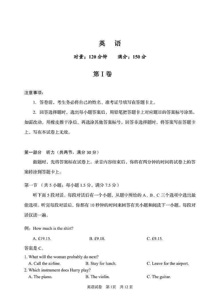 湖南省岳阳市2020届高三教学质量检测英语试卷（PDF版）第1页