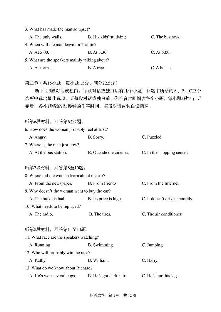 湖南省岳阳市2020届高三教学质量检测英语试卷（PDF版）第2页