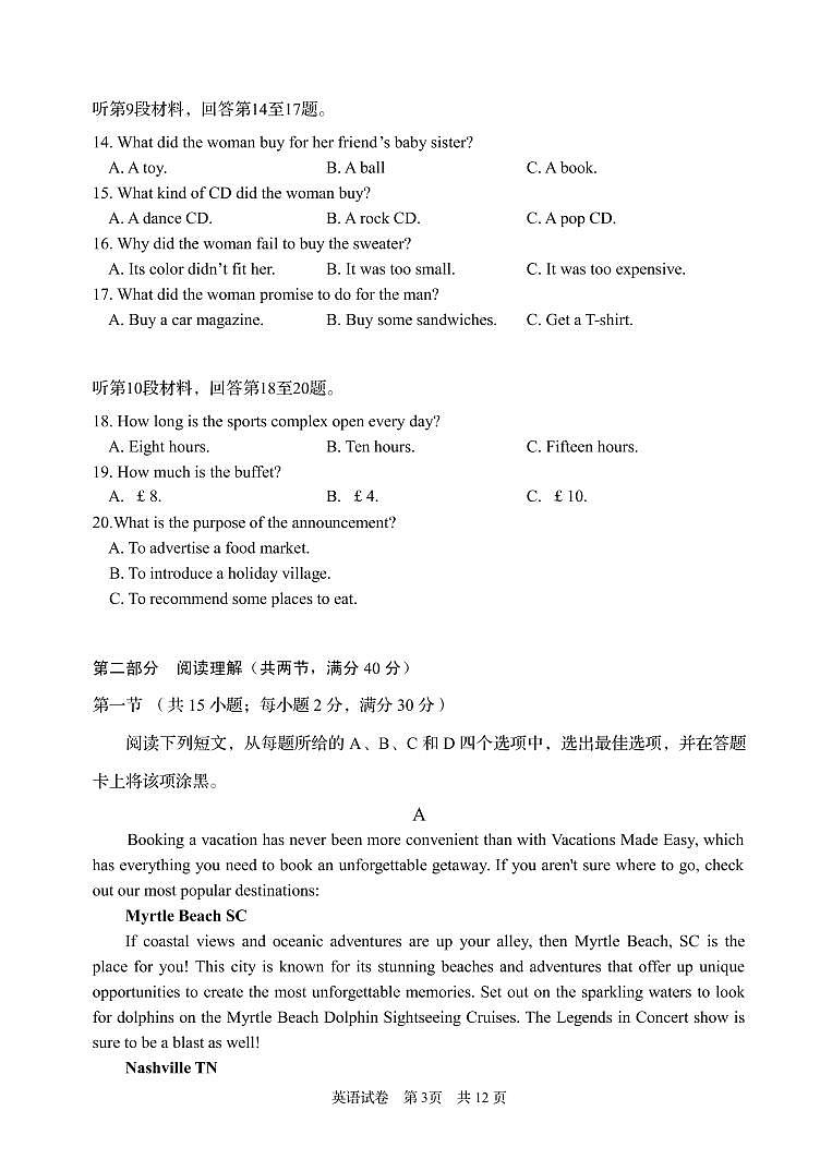 湖南省岳阳市2020届高三教学质量检测英语试卷（PDF版）第3页