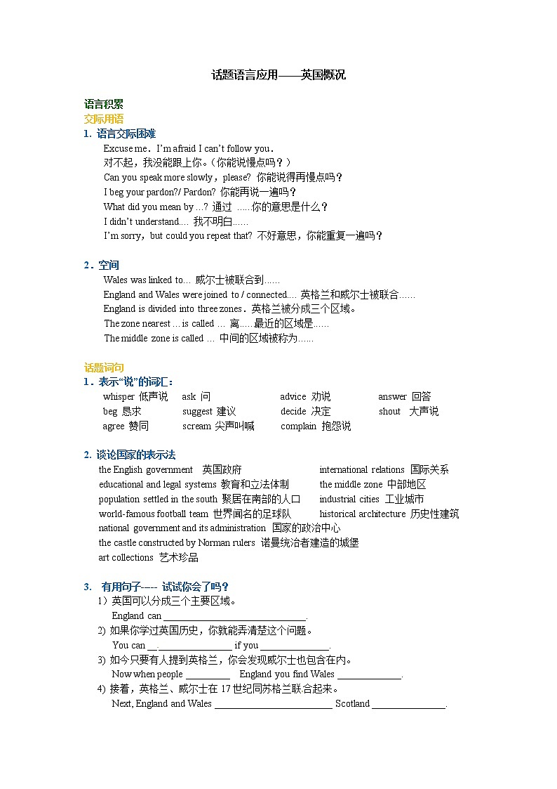 Unit 2 The United Kingdom 话题语言应用——英国概况教案第1页