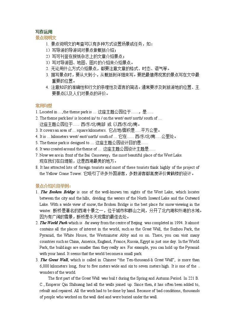Unit 2 The United Kingdom 话题语言应用——英国概况教案第3页