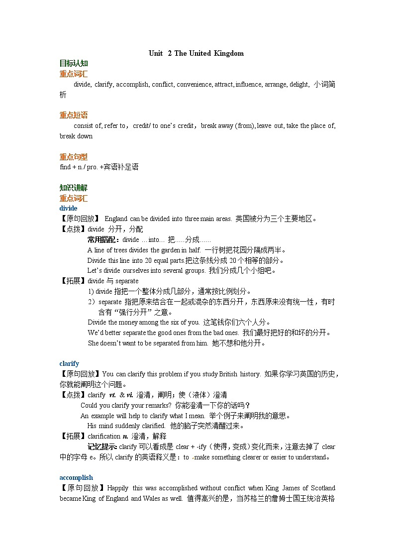 Unit 2 The United Kingdom  知识讲解教案01