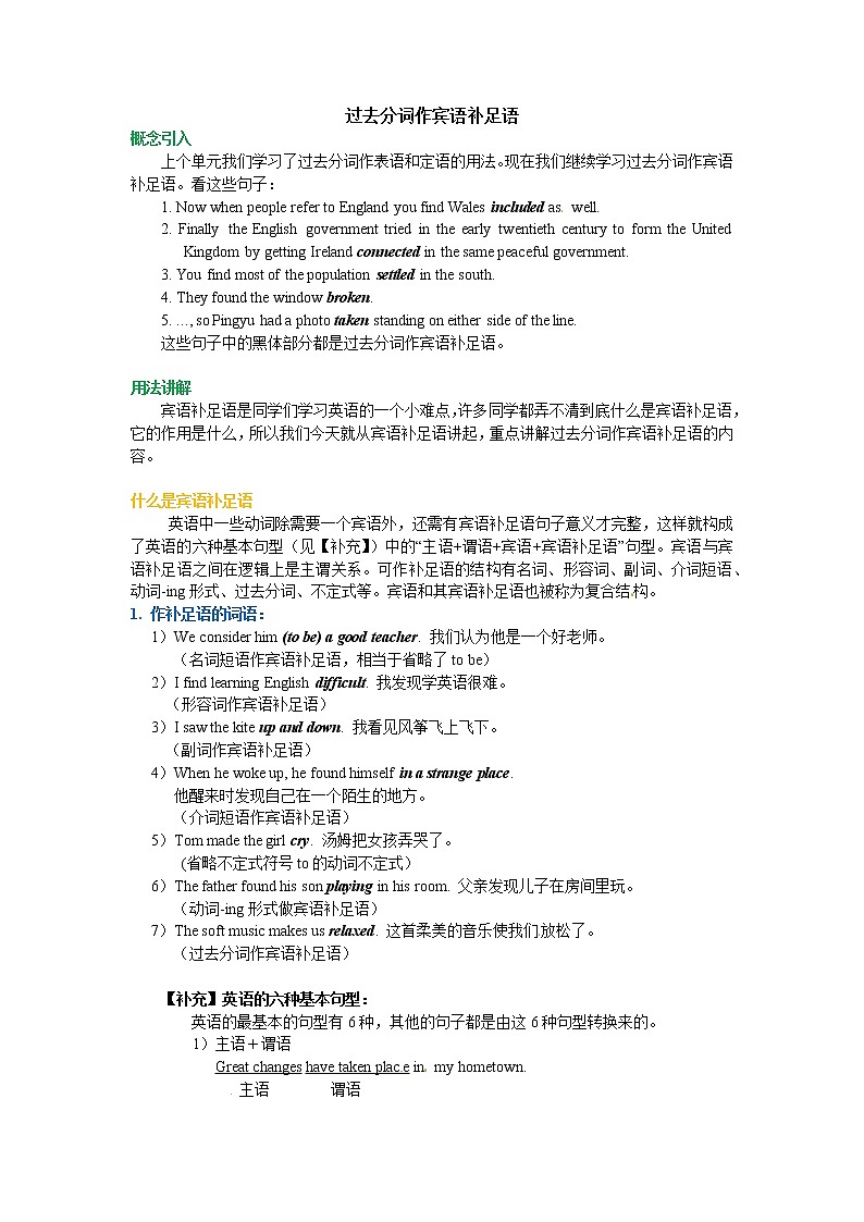 Unit 2 The United Kingdom 语法讲解 过去分词作宾语补足语教案01