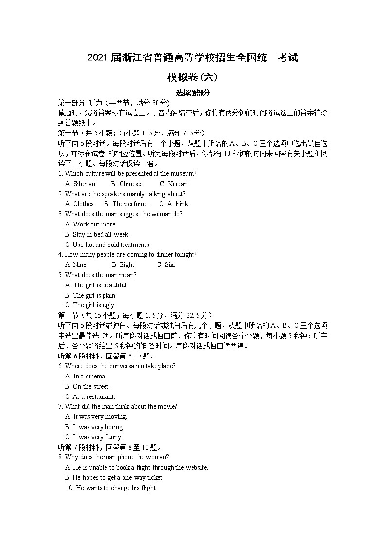 浙江省2021届高考英语模拟试题卷(六)（含答案）第1页