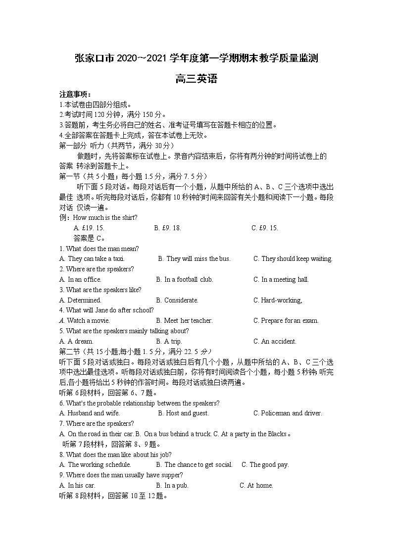 2021届河北省张家口市高三上学期期末考试英语试题（含答案）01