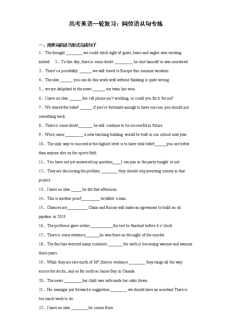 2022 届高考英语一轮复习 同位语从句专练含答案学案第1页