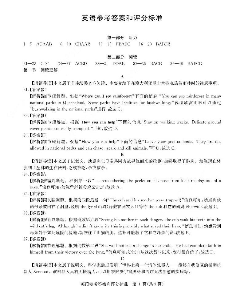 湖北省武汉市2020届高三一模英语试题01