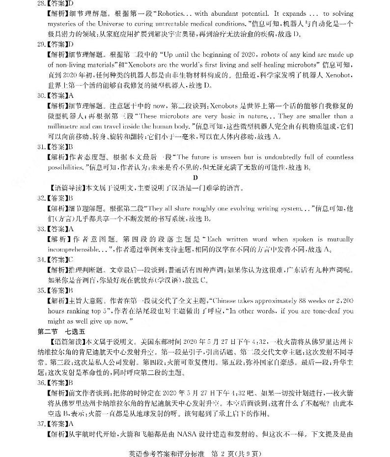 湖北省武汉市2020届高三一模英语试题02