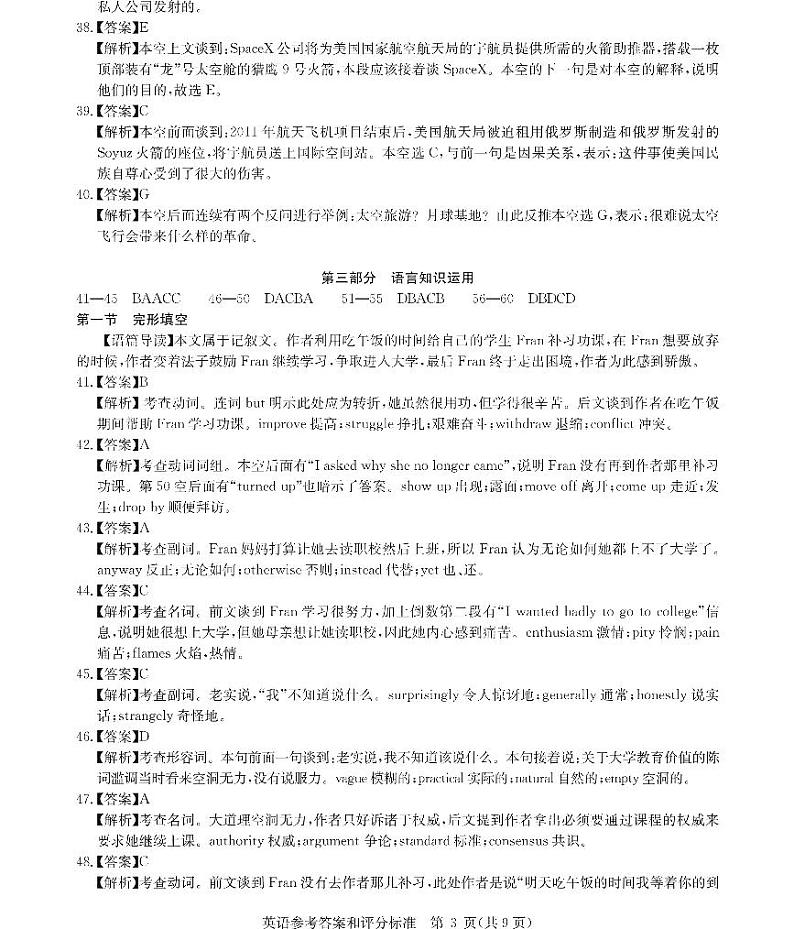 湖北省武汉市2020届高三一模英语试题03