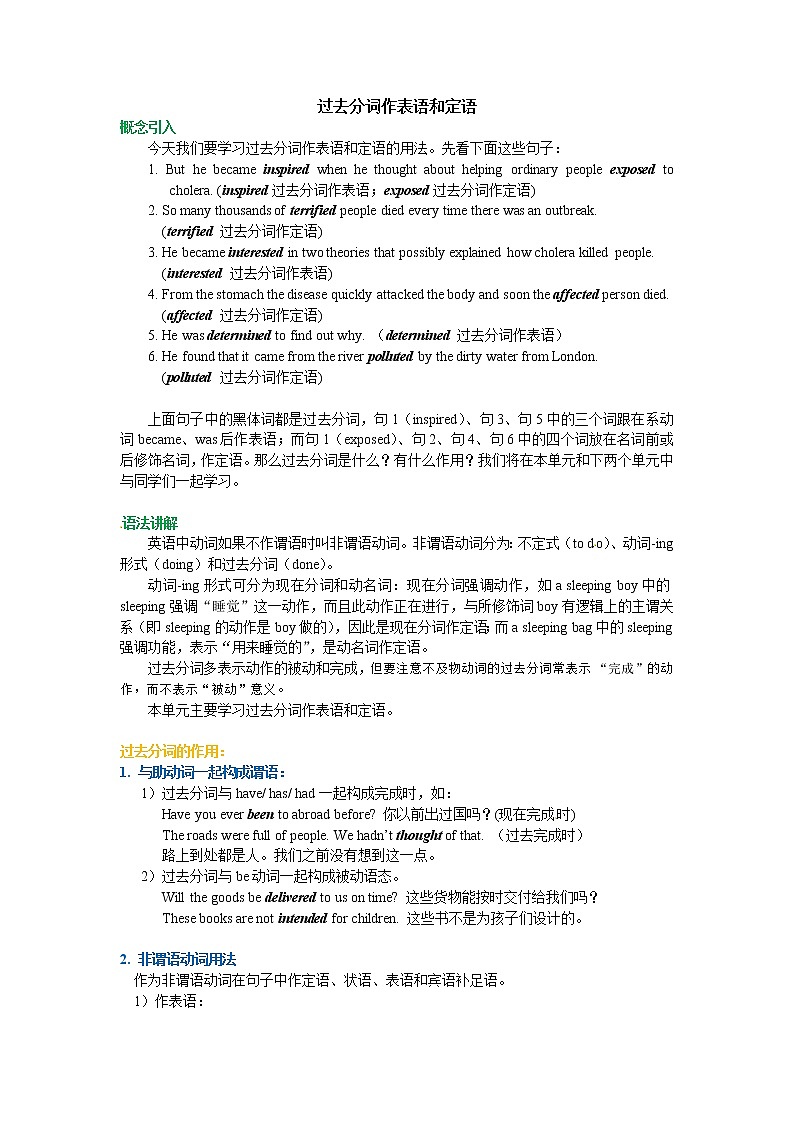 Unit1  Great scientists 知识讲解 过去分词作表语和定语教案01