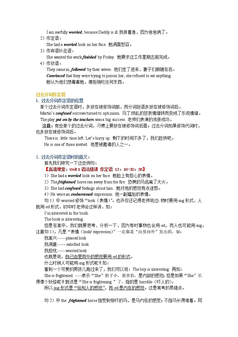 Unit1  Great scientists 知识讲解 过去分词作表语和定语教案02