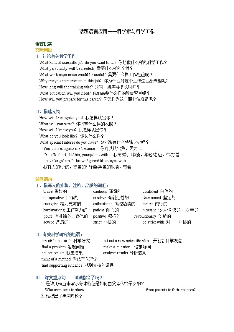 Unit1  Great scientists 知识讲解：话题语言应用——科学家与科学工作教案01