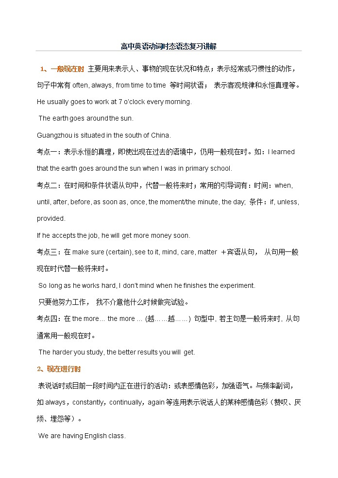 高中英语动词时态语态讲解及练习教案第1页