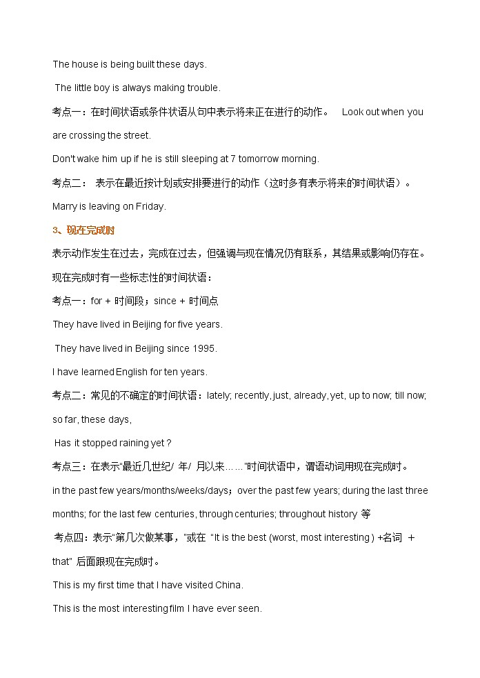 高中英语动词时态语态讲解及练习教案第2页