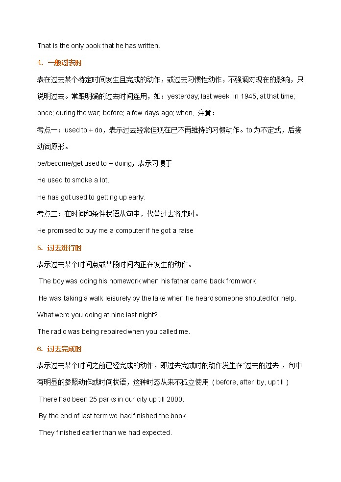 高中英语动词时态语态讲解及练习教案第3页