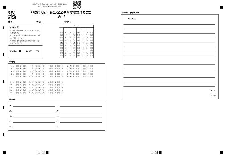 华南师大附中2021-2022学年度高三月考(三)英语-答题卡第1页