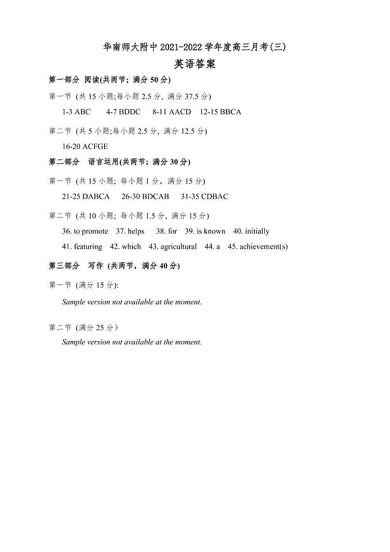 华南师大附中2021-2022学年度高三月考（三）英语答案第1页