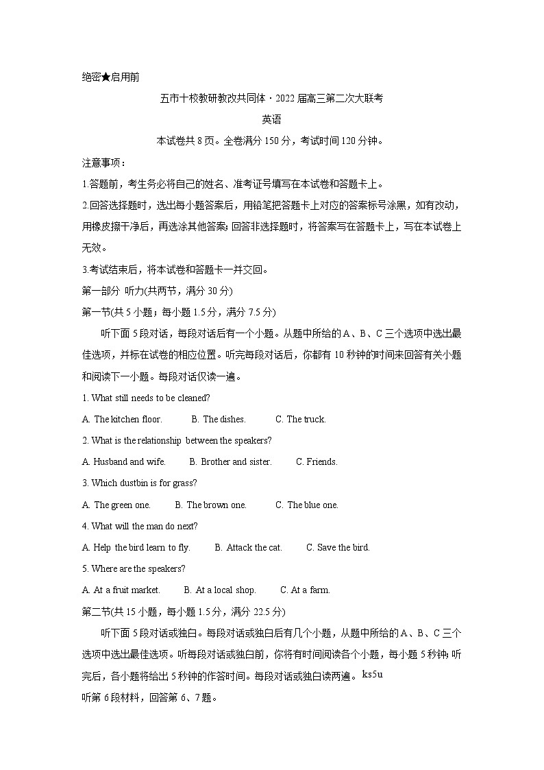 湖南省五市十校教研教改共同体2022届高三上学期第二次大联考（12月）英语含答案 试卷01