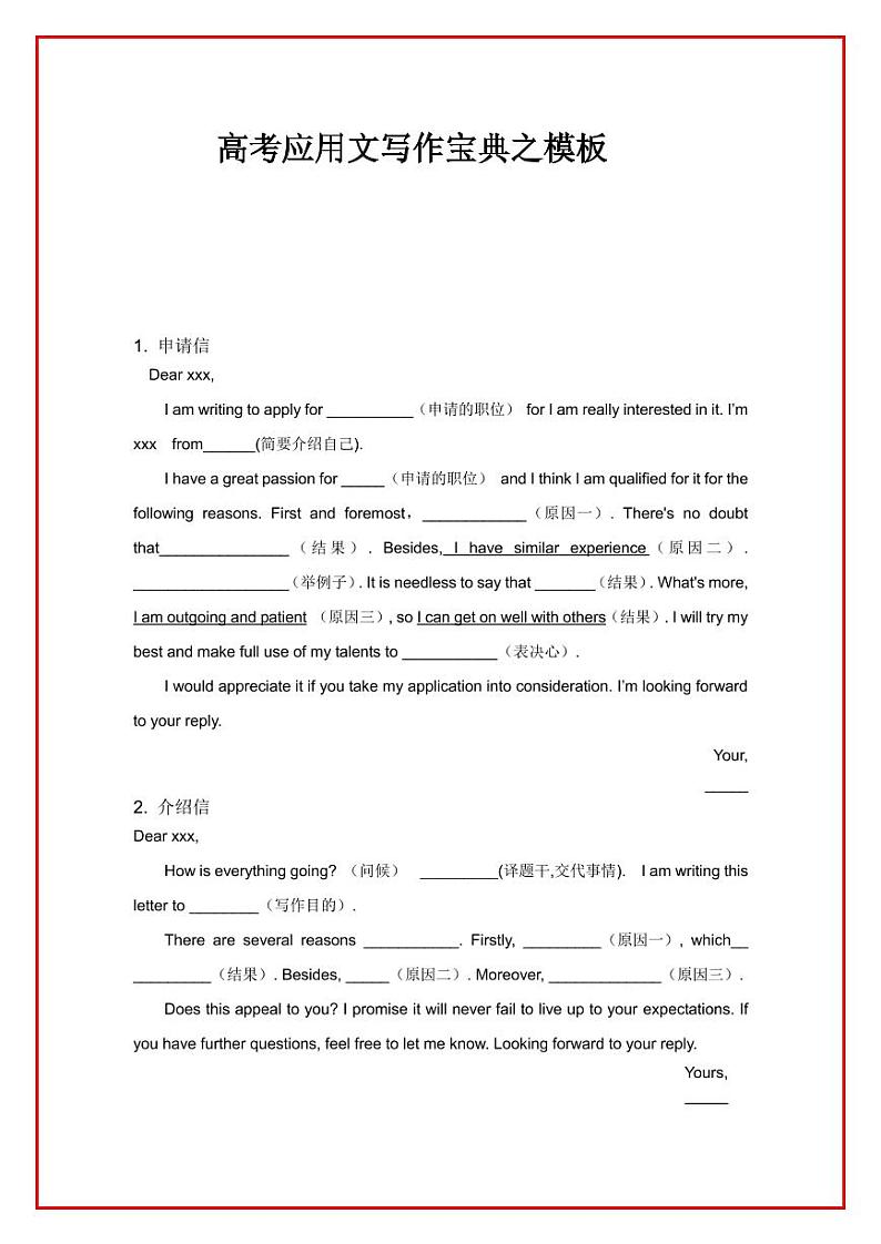 高考英语应用文写作——模板与素材汇总学案01