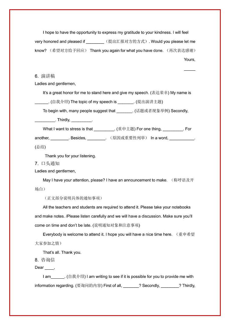 高考英语应用文写作——模板与素材汇总学案03