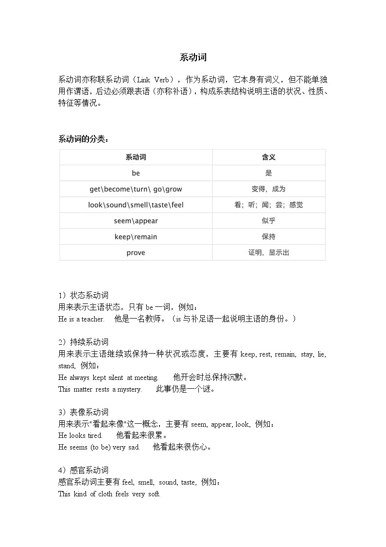 系动词用法的详细归纳学案第1页