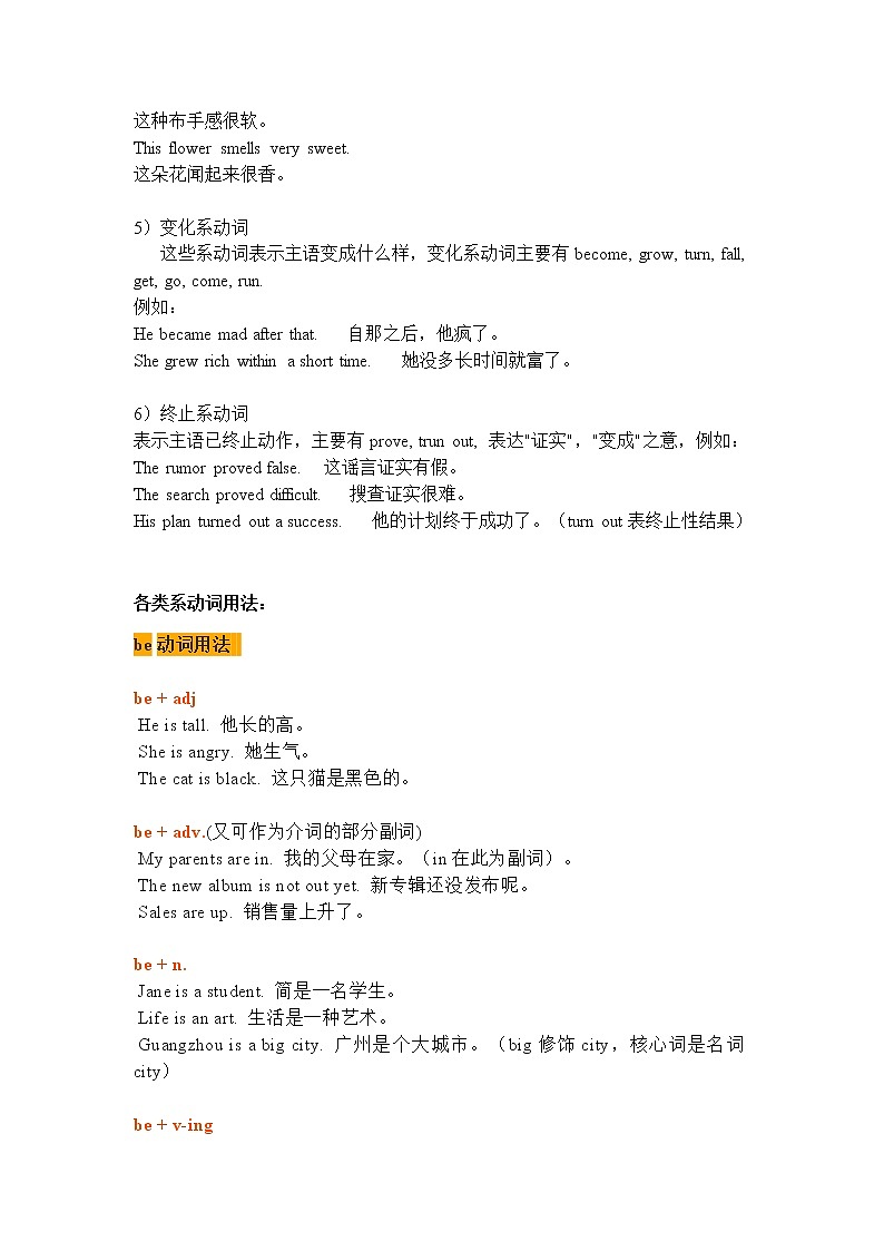 系动词用法的详细归纳学案第2页