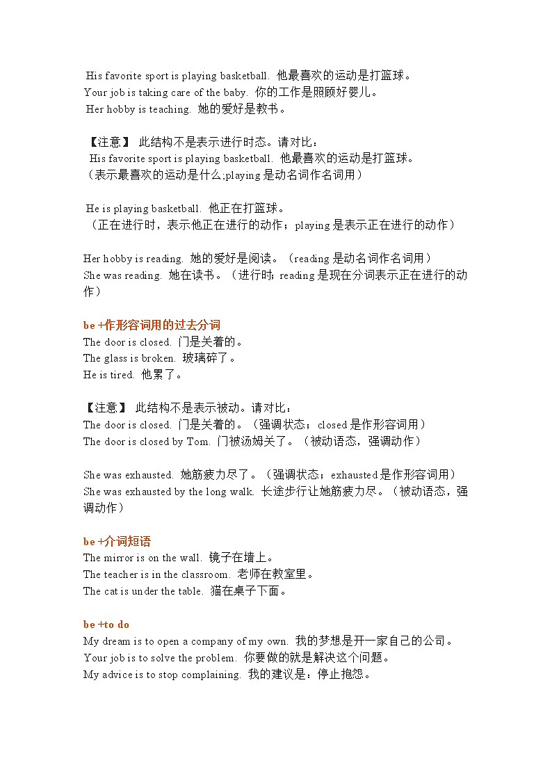 系动词用法的详细归纳学案第3页