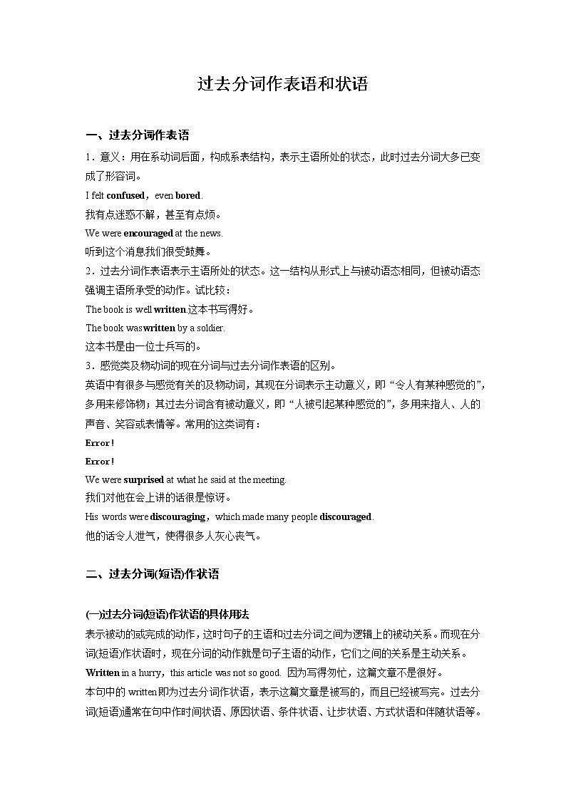 语法讲练--过去分词作表语和状语讲解（含答案）新人教版（2019）必修第二册学案第1页