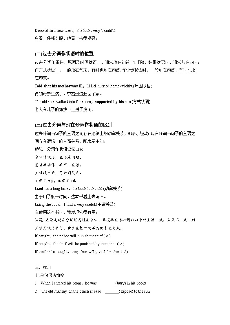 语法讲练--过去分词作表语和状语讲解（含答案）新人教版（2019）必修第二册学案第3页